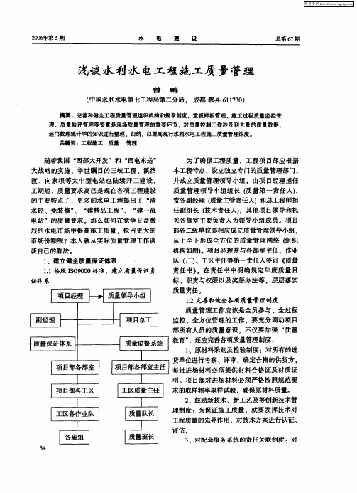 浅谈水利水电工程施工质量管理