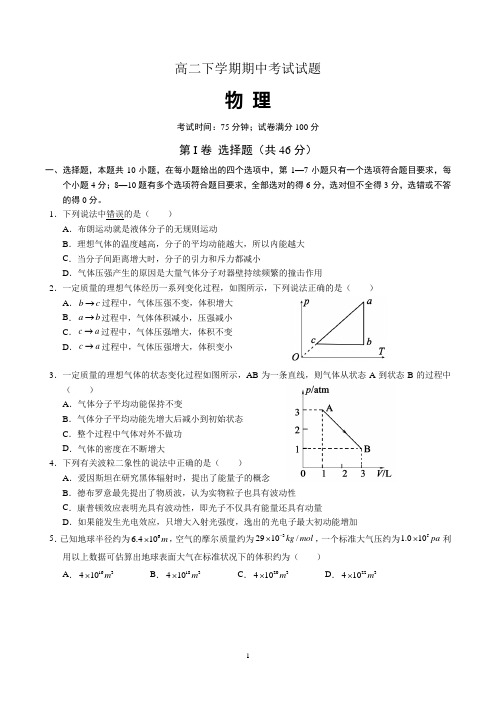 高二下学期期中考试物理试卷(word版)