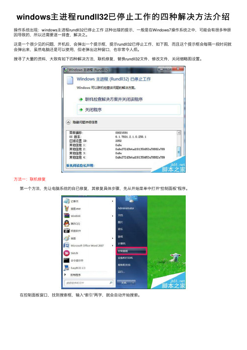 windows主进程rundll32已停止工作的四种解决方法介绍