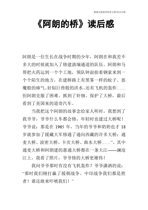 《阿朗的桥》读后感_0