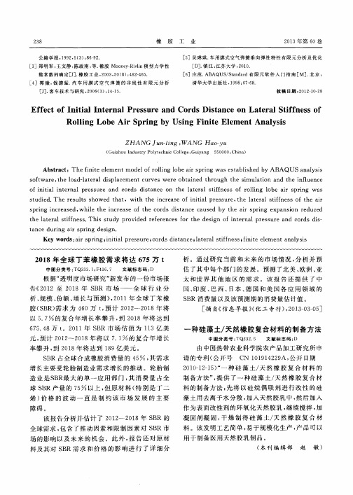 2018年全球丁苯橡胶需求将达675万t