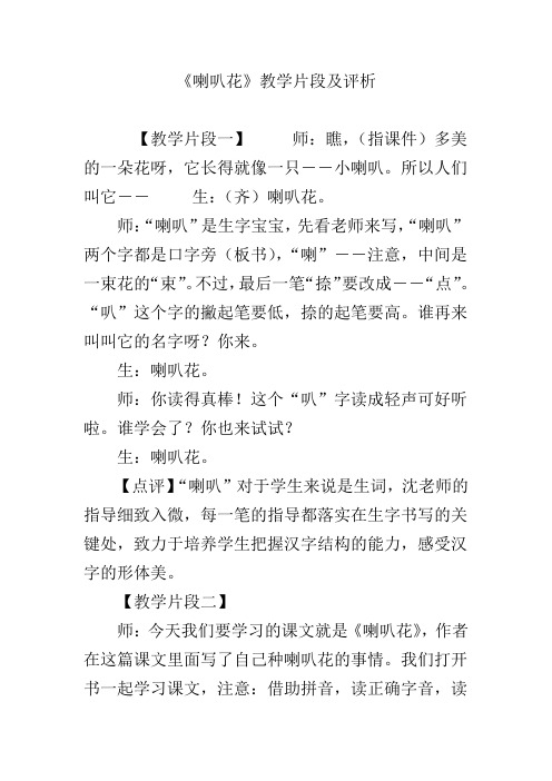 《喇叭花》教学片段及评析