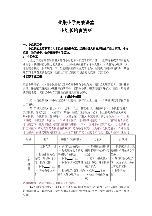 小组培训资料