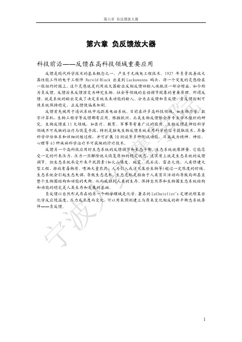 第06章 负反馈放大器
