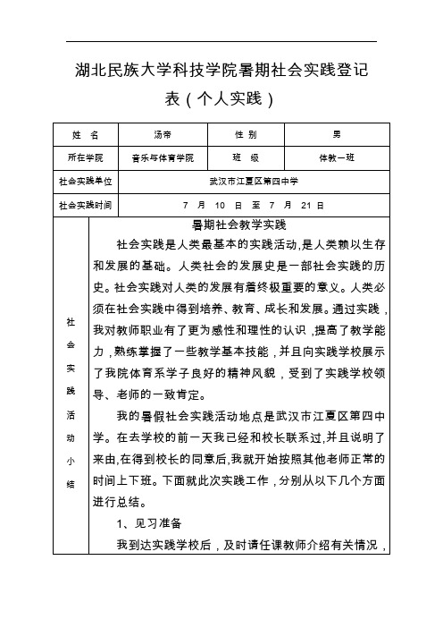 湖北民族大学科技学院暑期社会实践登记(改)