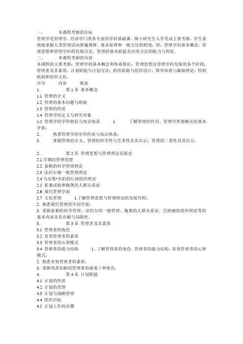 管理学大纲