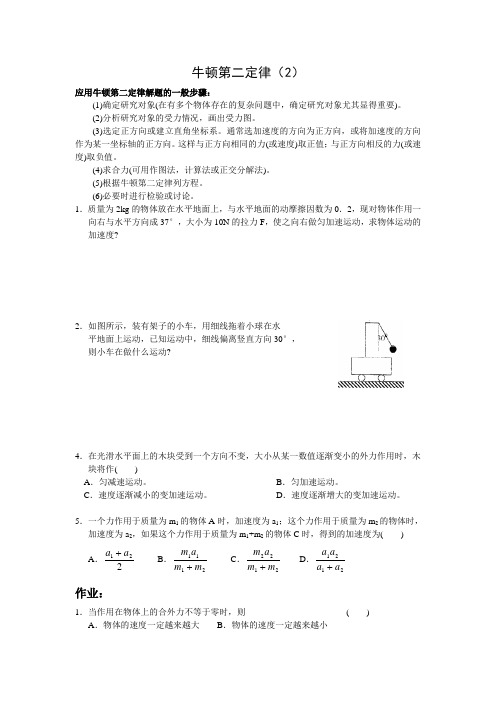 牛顿运动定律的应用2