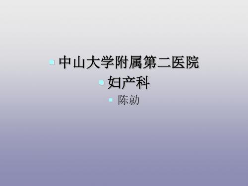 妊娠滋养细胞疾病-教学课件,幻灯,PPT