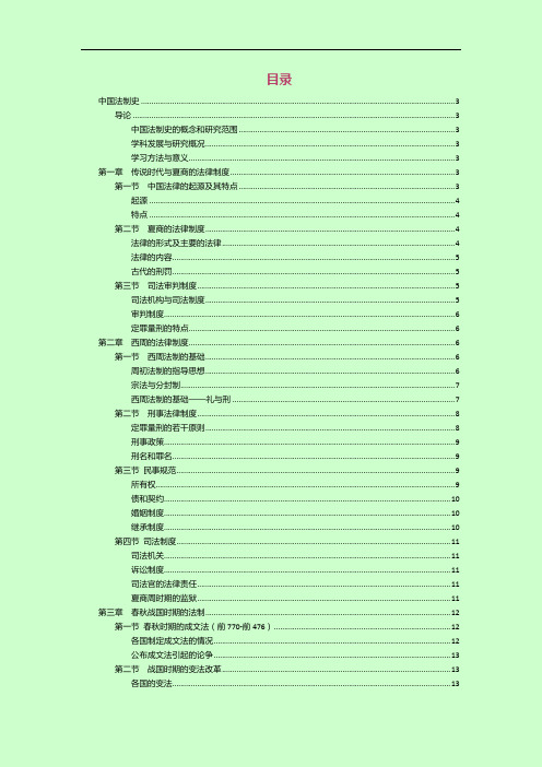 中国法制史  笔记-前半部分