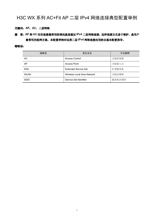 16-H3C WX系列AC+Fit AP 二层IPv4网络连接典型配置举例