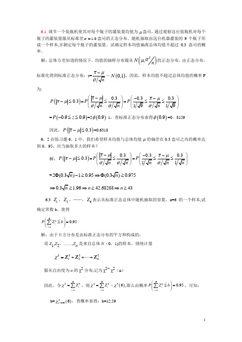 统计学课后答案第七八章