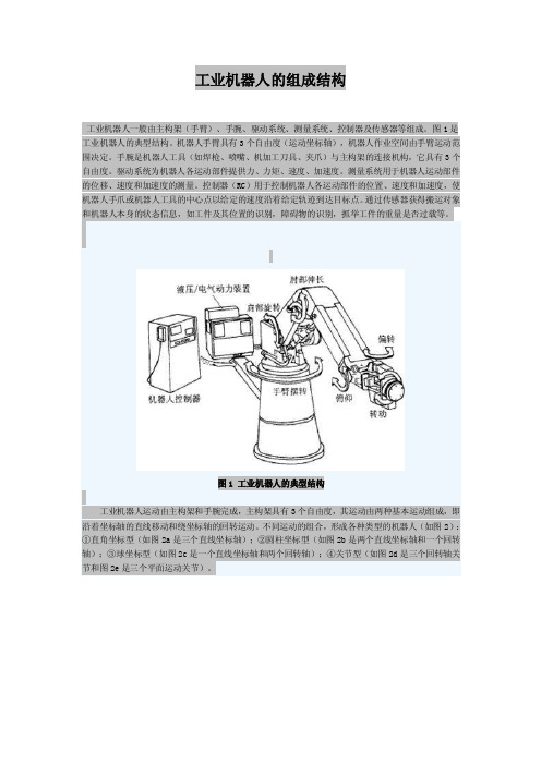 工业机器人的组成结构