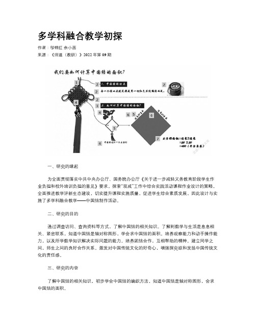 多学科融合教学初探