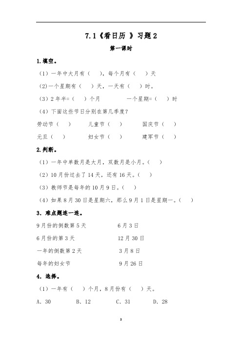 三年级上册数学一课一练-7.1《看日历》习题2-北师大版