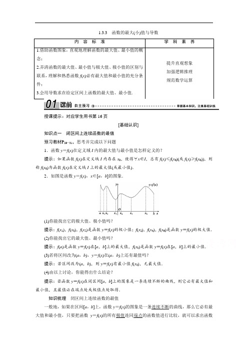 2020-2021学年人教A版数学选修2-2学案：1.3.3函数的最大(小)值与导数