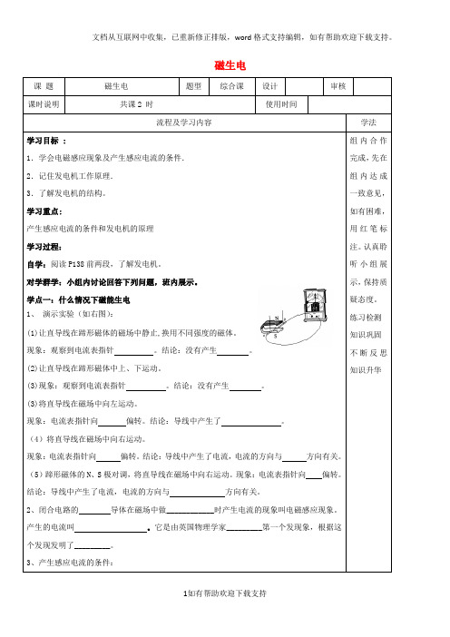 九年级物理全册20.5磁生电导学案(无答案)(新版)新人教版