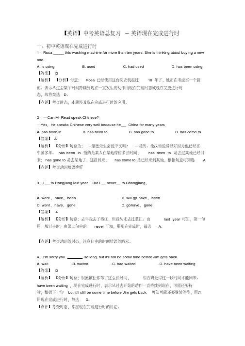 【英语】中考英语总复习--英语现在完成进行时