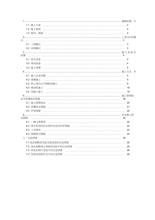 超高层核心筒施工方案