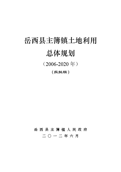 岳西县主簿土地利用