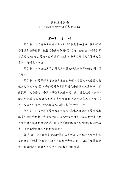 财务会计与核算财务知识分析报告
