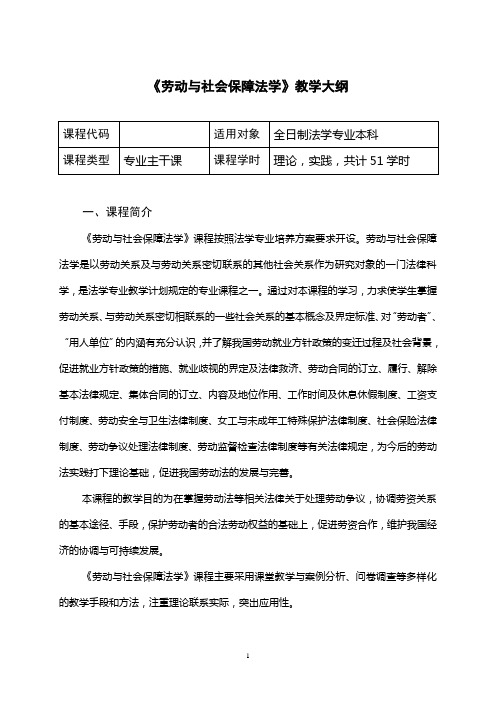 劳动与社会保障法学