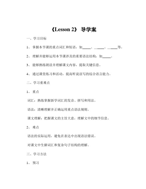 《Lesson 2》 导学案