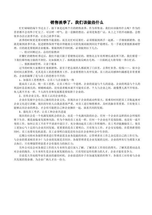 销售淡季了我们该做些什么