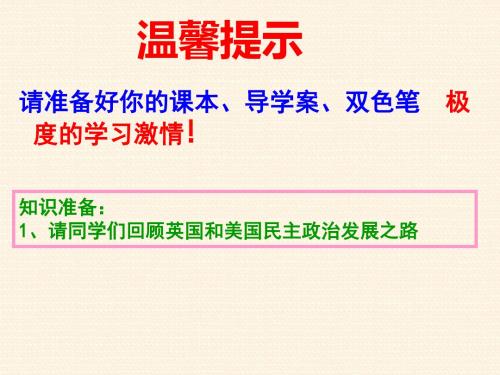 人民版高中历史必修一7.3《民主政治的扩展》课件(共25张PPT)