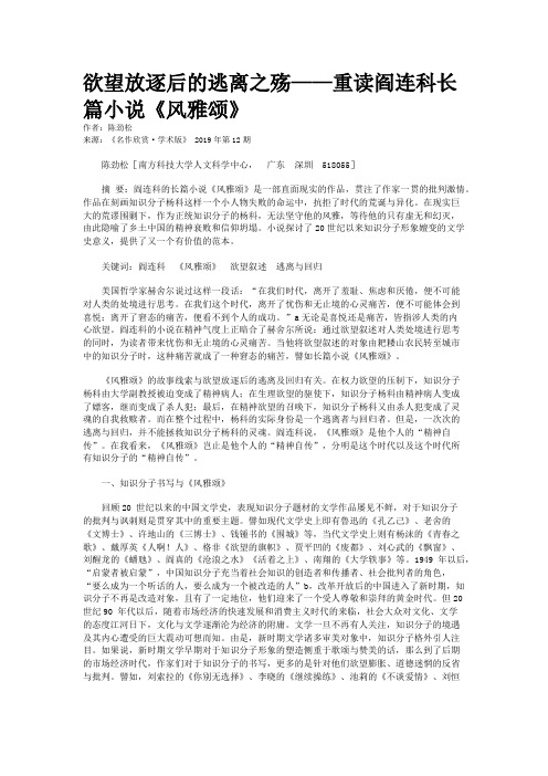 欲望放逐后的逃离之殇——重读阎连科长篇小说《风雅颂》