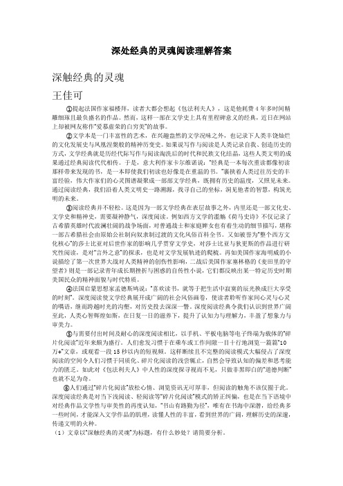 深处经典的灵魂阅读理解答案