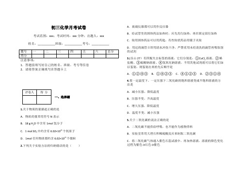 初三化学月考试卷