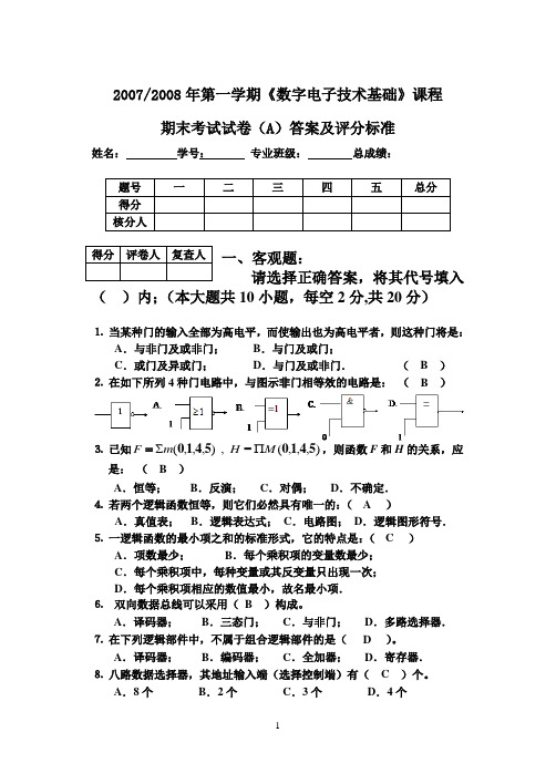 2007~2008数字电子技术试卷A答案