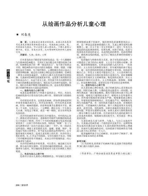 从绘画作品分析儿童心理