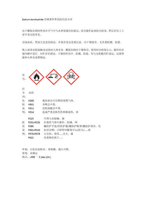 Sodium borohydride存储条件和危险信息分享