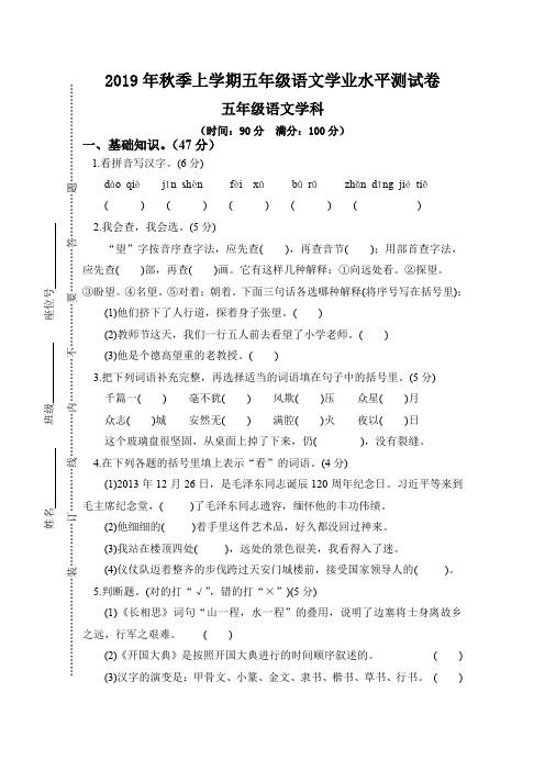 2019年秋季上学期五年级语文学业水平测试卷(含答案)