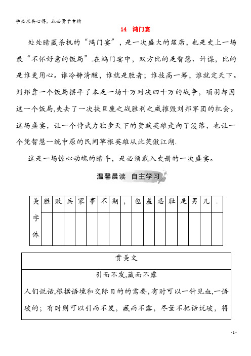 2019年高中语文第四单元14鸿门宴练习(含解析)必修5