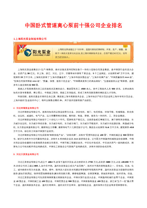 中国卧式管道离心泵前十强公司企业排名