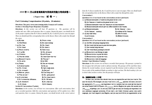 2010年12月山东省高职高专英语应用能力考试试卷A及答案