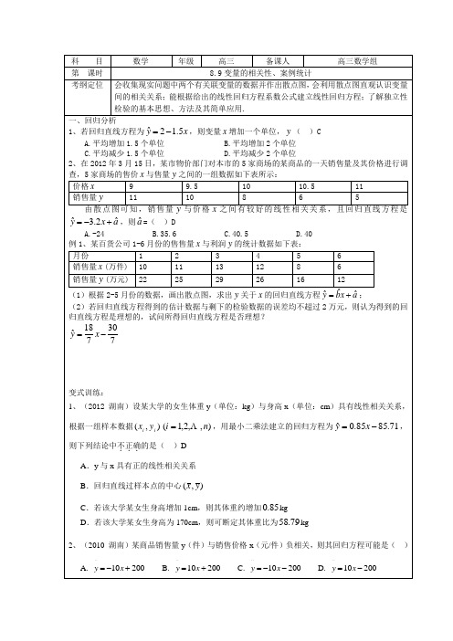 8.9变量的相关性、案例统计(教师版)