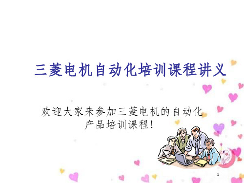 某电机自动化培训讲义(PPT 88页)