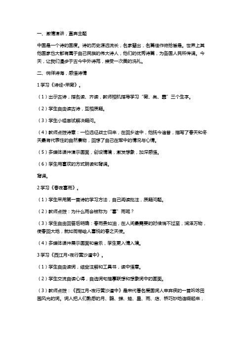 人教版小学语文六年级上册《诗海拾贝 诗经·采薇(节选)》优质课教学设计_56