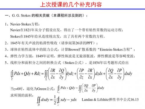 连续介质力学(固体)_补充