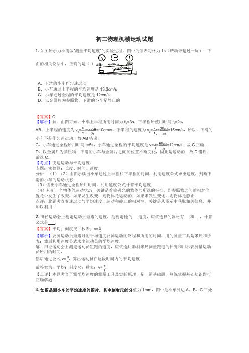 初二物理机械运动试题
