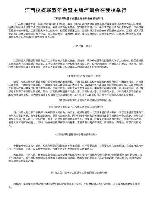 江西校媒联盟年会暨主编培训会在我校举行