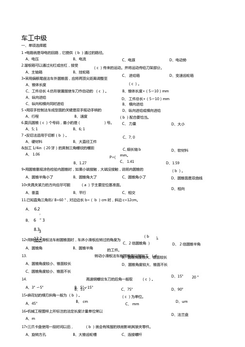 车工中级试题及答案