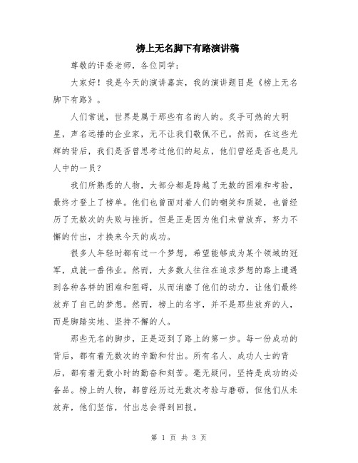 榜上无名脚下有路演讲稿