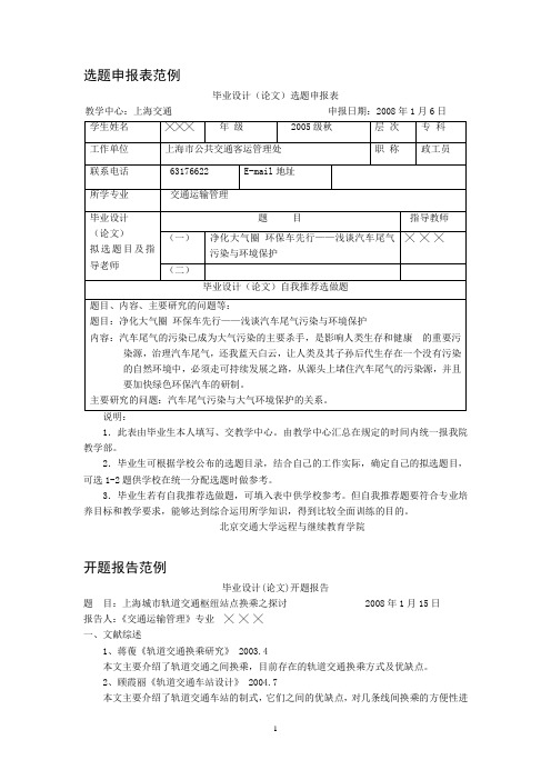 选题申报表范例