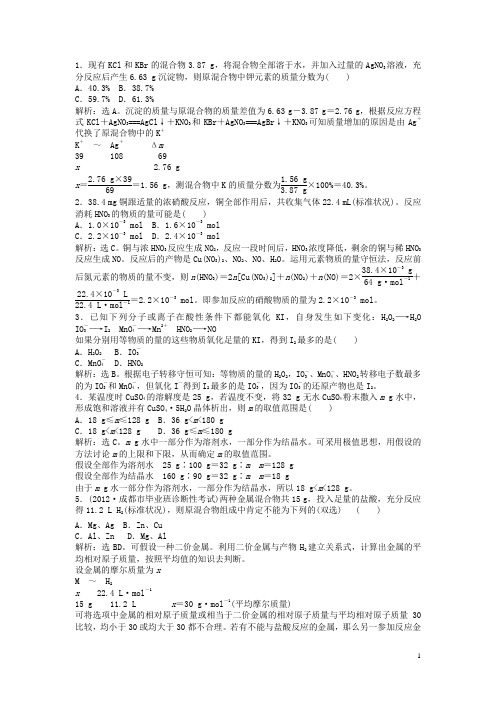 高考化学一轮复习知能演练高分跨栏 第1章 认识化学科学亮点专题集锦巩固练习 鲁科版