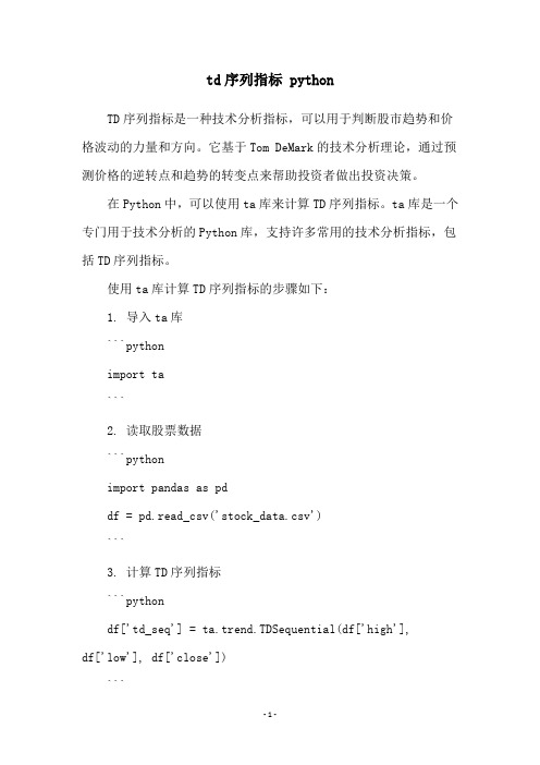 td序列指标 python