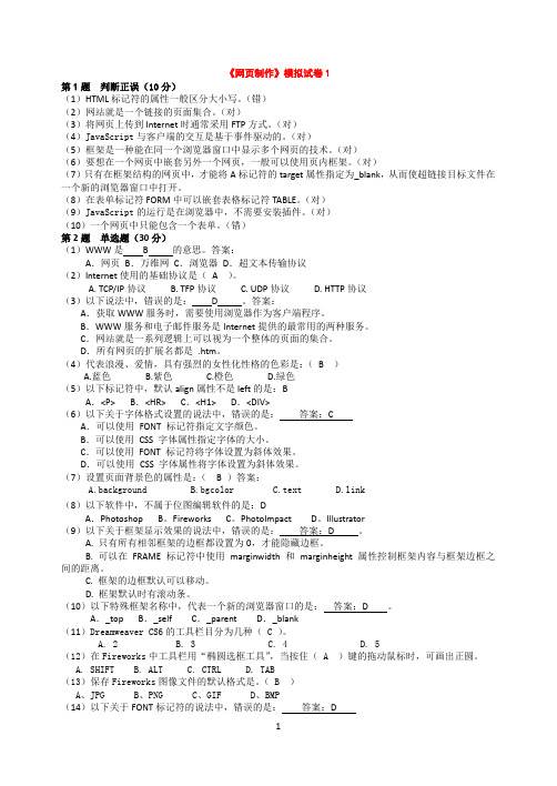 网页制作考试参考答案